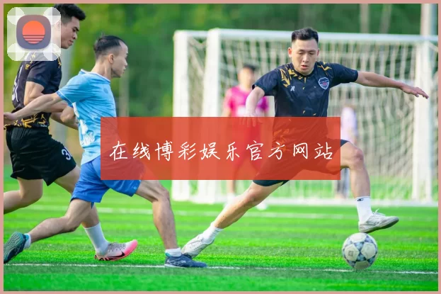 在线博彩娱乐官方网站