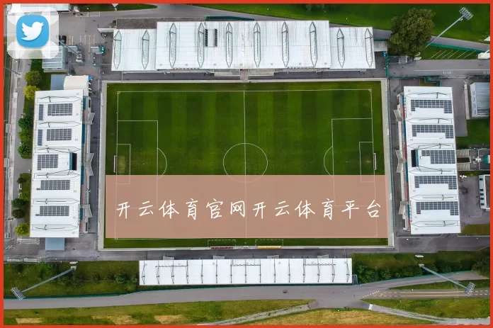开云体育官网开云体育平台